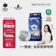 babycare一整夜纸尿裤M50片(6-11kg)大吸量透气夜用安睡婴儿尿不湿