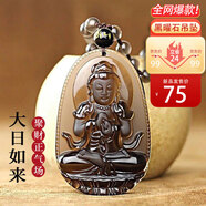 京莹【父亲节礼物】天然黑曜石本命佛吊坠男女款护身符生肖守护神项链