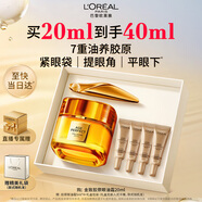 欧莱雅胶原小蜜罐眼霜20ml套装礼盒抗皱补水保湿护肤品生日礼物送女友