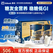 雅培港版金装加营素怡保康全营养配方粉成人中老年营养奶粉ensure 【暖心礼盒装】怡保康 850g*2罐