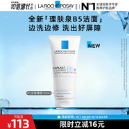 理肤泉B5洁面啫喱100ml温和洁面保湿修护舒缓洗面奶护肤品生日礼物