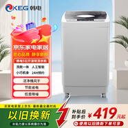 韩电（KEG）洗衣机全自动波轮迷你小型浸泡洗脱一体家用宿舍租房神器大容量下排水 波轮 5kg 出租屋推荐