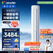 海尔出品统帅空调 超省电Air 3匹柜机客厅立式空调 超一级能效 变频冷暖 以旧换新KFR-72LW/LTA1-1