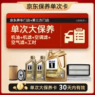 美孚（Mobil）超金0W-40机油6L+机滤+空调滤+空气滤+工时保养套装 30天可用