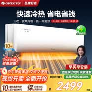 格力（GREE）空调冷静王 云欢大1.5匹冷暖变频新一级能效自清洁WiFi智能家用纯铜 /晶弘空调新一级能效变频冷暖 大1.5匹 一级能效 格力云欢