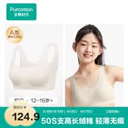 全棉时代少女内衣文胸初中生发育期精梳棉背心 奶白无痕款 160