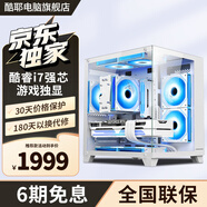 酷耶酷睿i7/RTX3060独显游戏台式机电脑主机整机全套组装家用电竞商用办公设计新款 推荐 i7四核丨16G丨GTX1050大型游戏