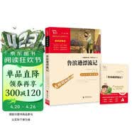 鲁滨逊漂流记 快乐读书吧六年级下册推荐阅读 无障碍阅读 小学生课外推荐阅读书目 有习题万物复书六年级