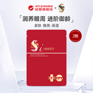 蛇毒（Spa treatment）第四代蛇毒EFE红眼膜2片/包 淡化细纹去除黑眼圈去眼袋提拉紧致