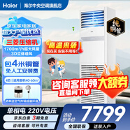 海尔【下单立减15%】 智家出品5匹柜式空调商用立式空调5p柜机一级能效变频办公室门面专用空调380V 冷暖 4匹 二级能效快速冷暖+自清洁+220电压
