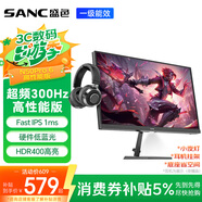 SANC盛色23.8英寸300Hz超频硬件低蓝光FastIPS电竞显示器HDR400亮度小夜灯 电脑屏幕 N50Pro6高性能版