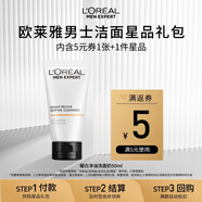 欧莱雅男士耀白净油洗面奶50ML 护肤品礼物(须单独购买才返券)