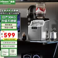 惠康Hicon制冰机家用商用摆摊全自动冰块机30/35kg大容量酒吧冰块奶茶店全自动制冰机方块制冰器 【手动+倒扣桶】升级不锈钢-24颗-产30KG