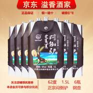 闷倒驴 正宗 草原烈酒 蒙古特产 口粮酒 清香型白酒 新老包装随机发 62度 1.5L 6瓶 闷倒驴压痕