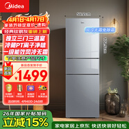美的（Midea）239升三门冰箱灰色家用小冰箱小型三开门风冷无霜一级能效变频以旧换新出租房电冰箱MR-251WTP