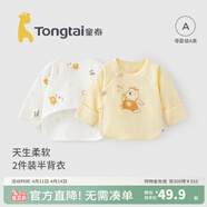 童泰新生儿半背衣婴儿衣服四季0-3个月初生宝宝纯棉上衣和尚服2件装 黄色小熊(精梳纯棉) 59 码(建议1-3个月身高55-60cm)
