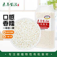 素养生活有机糯米1.1斤 江米 黏米 粽子米 粘糯米粘豆包 圆粒糯米 杂粮米