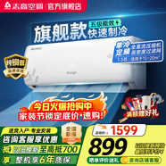 志高（CHIGO）空调壁挂式/挂机 单冷定频  新能效节能省电 1.5匹 五级能效升级款