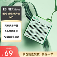 漫步者（EDIFIER）M0 便携式蓝牙音箱 户外迷你音箱音响 净重仅70g 超长续航 薄荷绿 七夕情人节礼物