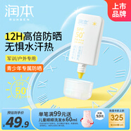 润本青少年防晒乳霜控油防水防汗军训户外高倍SPF50+物理防晒霜35g