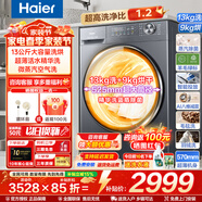 海尔（Haier）【26年新品】13公斤滚筒洗衣机全自动洗烘一体机超薄大容量洗衣机带烘干精华洗换新补贴15%云溪4.0 【新品】 滚筒洗烘 活水精华洗+1.2高洗净+空气洗