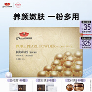京润珍珠（gNPearl）珍珠粉 外用珍珠面膜粉补水软膜粉美白补水淡斑提亮肤色 微米纯珍珠粉25G
