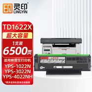 灵印TD1622a硒鼓适用爱胜品映普生ICSP YPS-1022N墨盒3022N 3122NA 4022NH黑白激光打印机碳粉盒墨粉盒