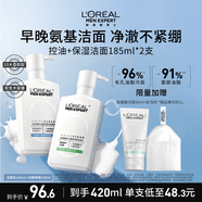 欧莱雅男士专用氨基酸洁面乳185ml*2控油平衡保湿洗面奶去角质护肤品