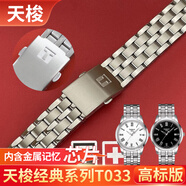 皮丫适用天梭表带原装钢带1853力洛克T006杜鲁尔俊雅卡森等系列手表链 经典T033 男表链（备注宽度）