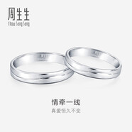 周生生  Pt950铂金戒指情牵一线白金对戒求婚结婚戒指33577R定价 24圈