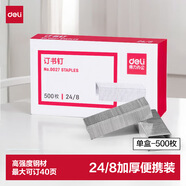 得力（deli）24/8加厚订书钉/订书针 500枚一盒 单盒装 可订40页 办公用品 0027