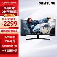 三星（SAMSUNG） 34英寸准4K165HZ 带鱼屏电竞显示器 1000R曲面 三面窄边框电脑屏幕21:9超宽屏HDR10 【新款34寸2K165hz】C34G55TWWB