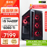 武极 武神i5 14400F/230F/RTX5060Ti显卡台式机三角洲游戏电竞组装电脑英特尔Intel主机整机DIY组装机 14400F+RTX5060Ti丨配置四 单主机