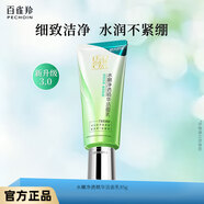 百雀羚（PECHOIN）洗面奶 水嫩净透精华洁面乳氨基酸温润舒缓温和清洁洗脸护肤品 水嫩净透洁面乳95g