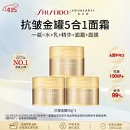 资生堂水之印金罐抗初老面霜90g*3抗皱淡纹护肤套装男女生日礼物