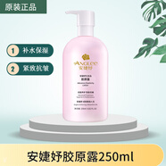 ANGLEE胶原露250ml爽肤水女补水保湿抗皱紧致护肤品缓解干燥安婕妤正品 250ml