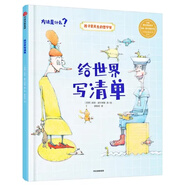 【正版旧书】给世界写清单 9787508697444 默认