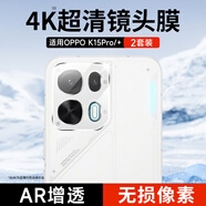KOOLIFE【超值两套】适用 OPPO K15Pro镜头膜OPPO K15Pro+手机后置摄像头保护贴膜AR增透超薄高清防摔指纹