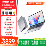 联想（Lenovo）异能者笔记本电脑 15.6英寸轻薄本 高性能AMD办公本商务大学生专用P15H  16G+1T