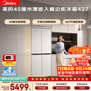 美的（Midea）安睡系列餐边柜427L十字门45厘米薄嵌左餐右厨三循环一级能效无霜以旧换新BCD-427WUSGPZM国家补贴