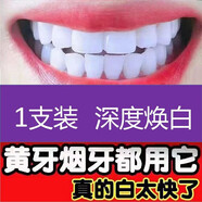 其他家【立减啦】Smile紫光亮齿美白牙膏素颜霜v34小紫瓶牙齿调色精华美 1支装30ml【即时亮白】 高效版【变白效果99%】