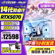 华硕（ASUS）英特尔酷睿14代i5/i7组装台式机电脑主机5060独显游戏电竞商用办公设计水冷整机全家桶全套 DIY改配升级/加装配置/差价（下单联系客服） 主机+32英寸高刷护眼显示器