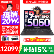 联想拯救者R9000P 2026补贴15% 电竞游戏笔记本电脑y 16英寸 2.5K超清 十六核新旗舰 锐龙9 8945HX 32G 1T 5060黑标配丨国补 16英寸专业超竞屏｜240Hz｜2.5
