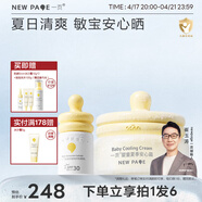 一页儿童面霜50g儿童防晒40ml春夏防晒舒缓套装儿童冰沙霜补水舒缓