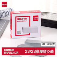 得力（deli）23/23高强度订书针 办公用品1000枚/盒 5盒装 可订210页 P00014