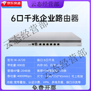 爱快爱快路由器2.5G企业级商用有线6口多WAN口宽带叠加/行为管理/云管 A720【6口千兆 带机量800 8G内存】 标配