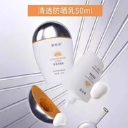蕾特恩清透防晒乳50ml隔离霜紫外线防辐射提亮肤色新款防晒霜