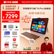 学而思学习机P4 S4 T4 pro2026重磅新品护眼大屏全新一代新课标全学段小初高幼小启蒙校内同步九章大模型 T4pro学习机键盘套【13.2寸12+512G】