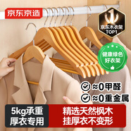 京东京造 无痕实木衣架 西服衣服架木头衣服挂木制大衣西装衣撑 5支