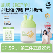兔头妈妈清透高倍物理防晒霜夏日清爽不粘腻敏感肌适用35g敖丙
